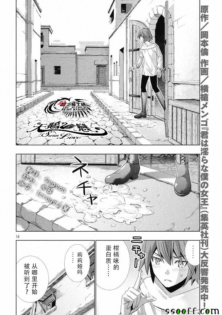 《平行天堂》漫画最新章节第11话免费下拉式在线观看章节第【14】张图片