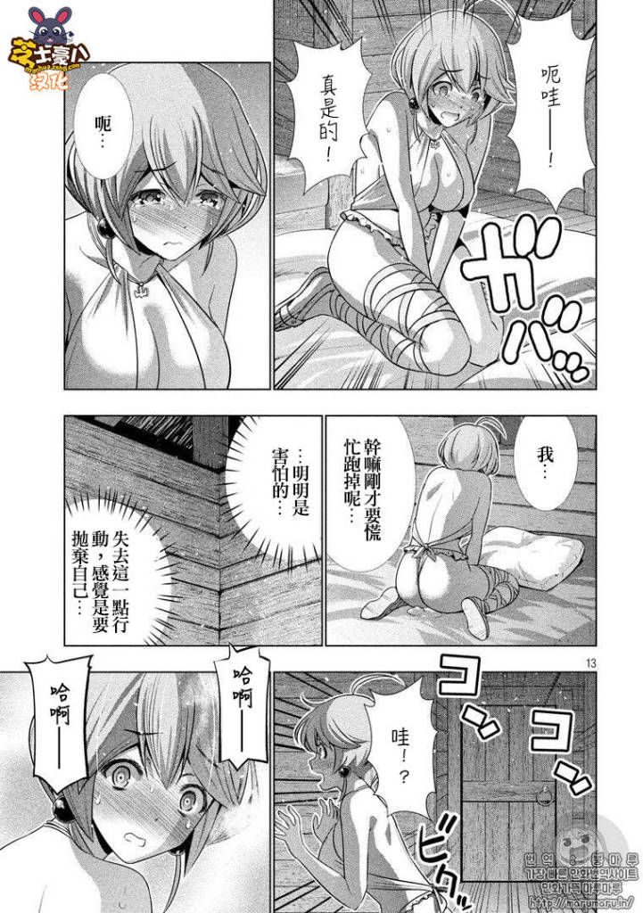 《平行天堂》漫画最新章节第43话免费下拉式在线观看章节第【13】张图片