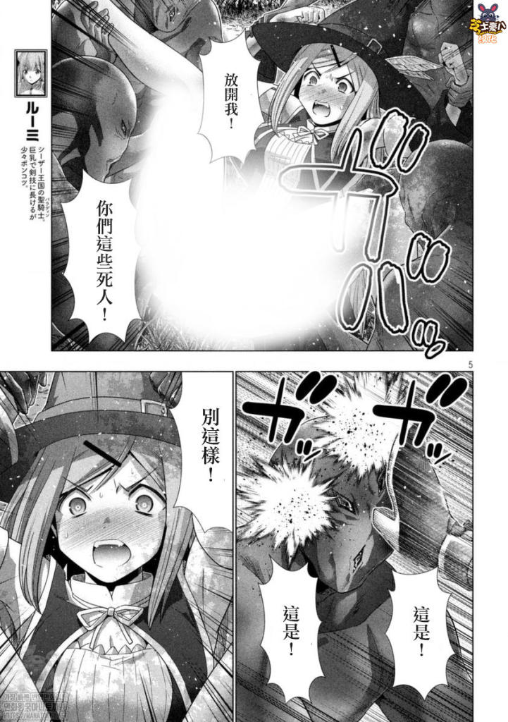 《平行天堂》漫画最新章节第166话免费下拉式在线观看章节第【6】张图片