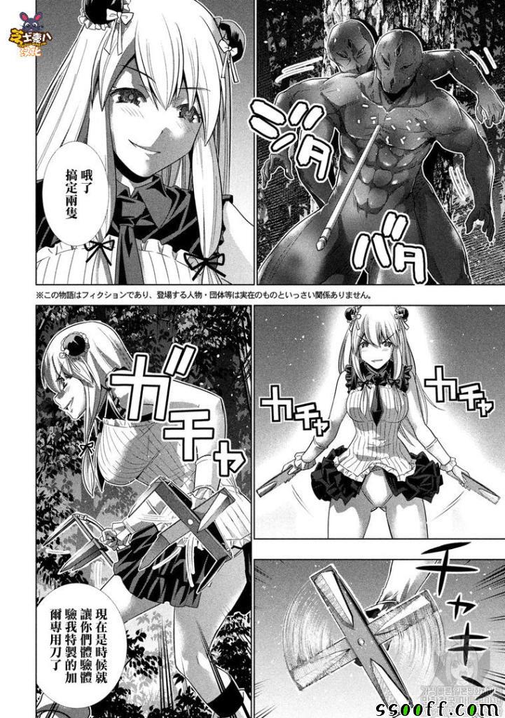 《平行天堂》漫画最新章节第102话 午夜传说免费下拉式在线观看章节第【4】张图片