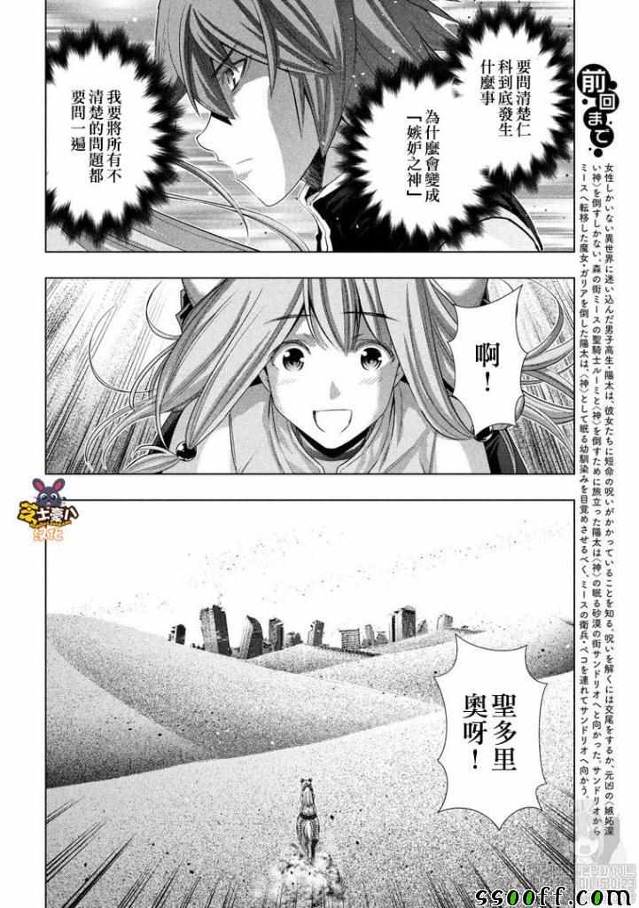 《平行天堂》漫画最新章节第106话 early army免费下拉式在线观看章节第【4】张图片