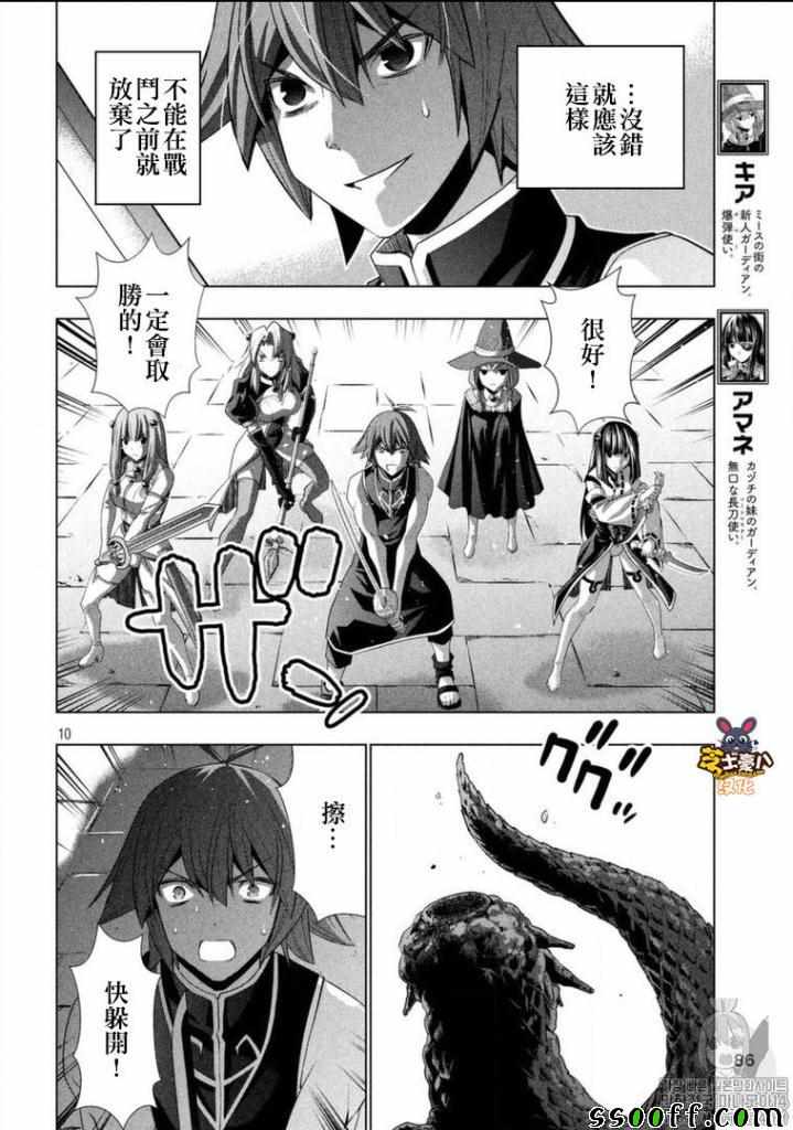 《平行天堂》漫画最新章节第96话 灾难的根源 最坏的结果免费下拉式在线观看章节第【10】张图片