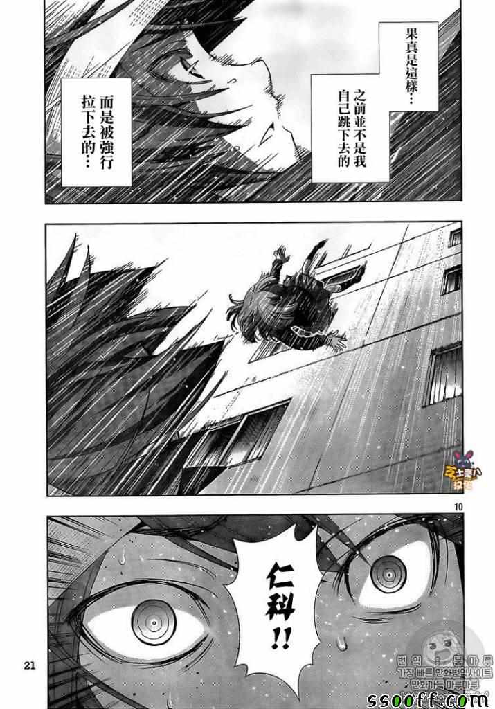 《平行天堂》漫画最新章节第50话免费下拉式在线观看章节第【10】张图片