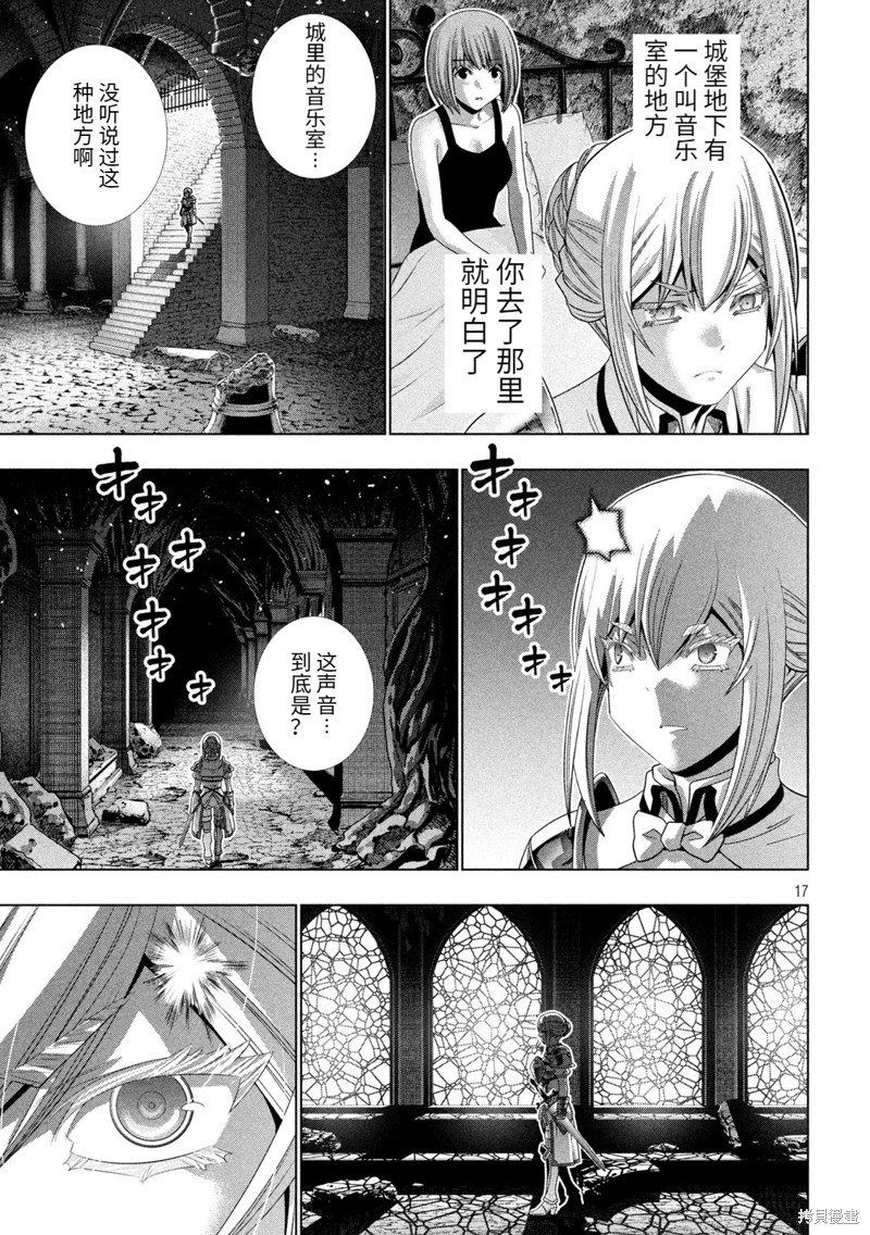 《平行天堂》漫画最新章节第208话免费下拉式在线观看章节第【17】张图片