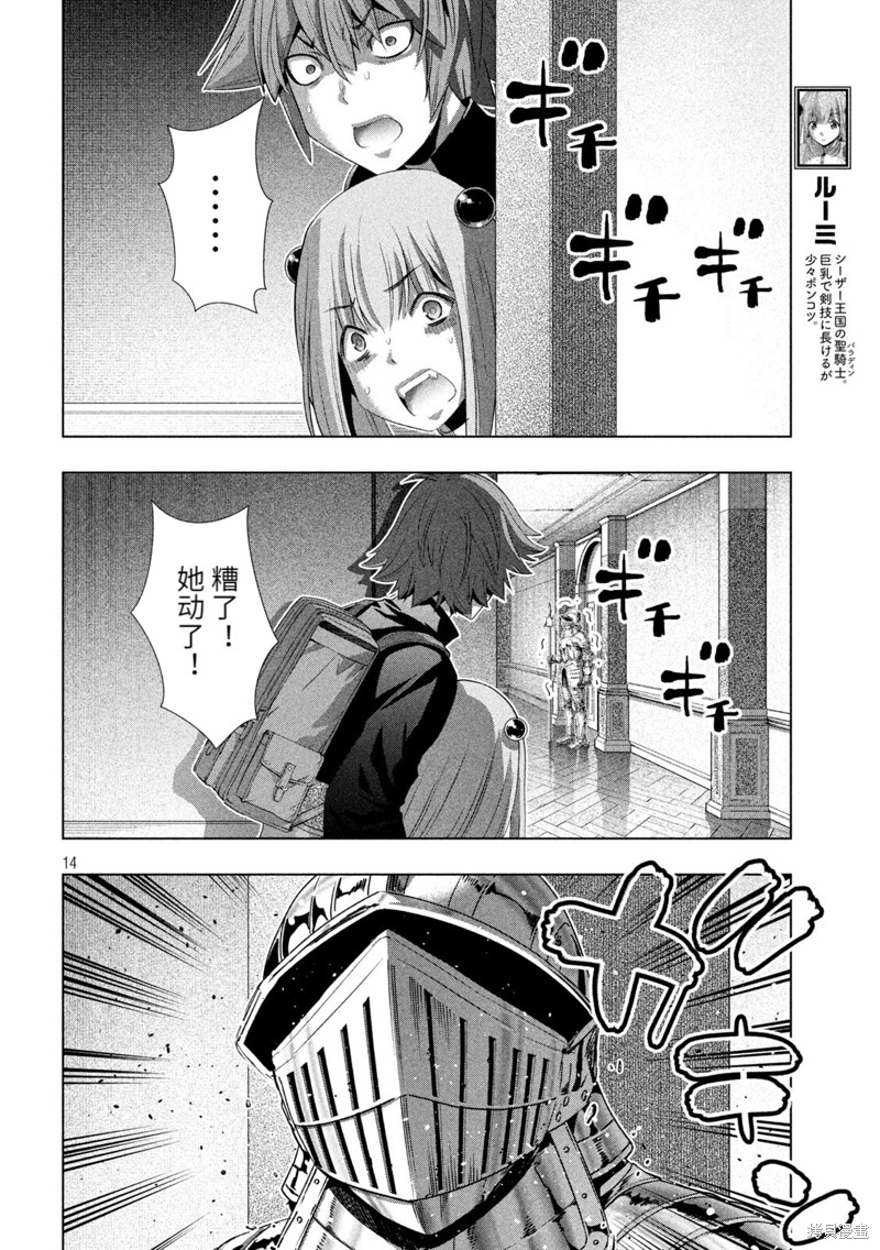 《平行天堂》漫画最新章节第211话免费下拉式在线观看章节第【14】张图片