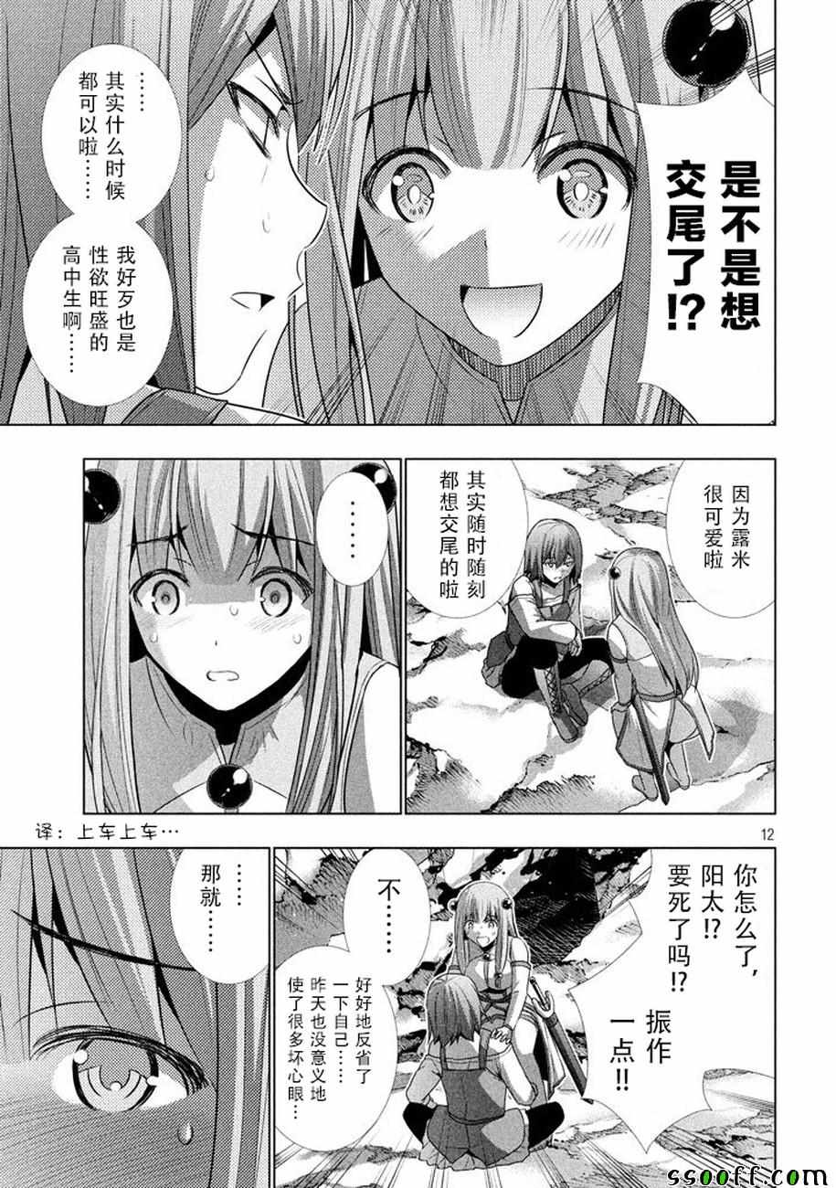 《平行天堂》漫画最新章节第27话免费下拉式在线观看章节第【12】张图片