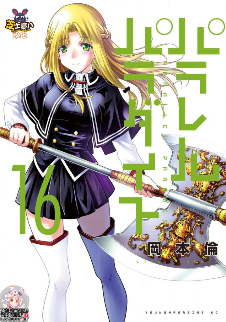 《平行天堂》漫画最新章节第174话 戏剧性，无法阻挡！免费下拉式在线观看章节第【1】张图片