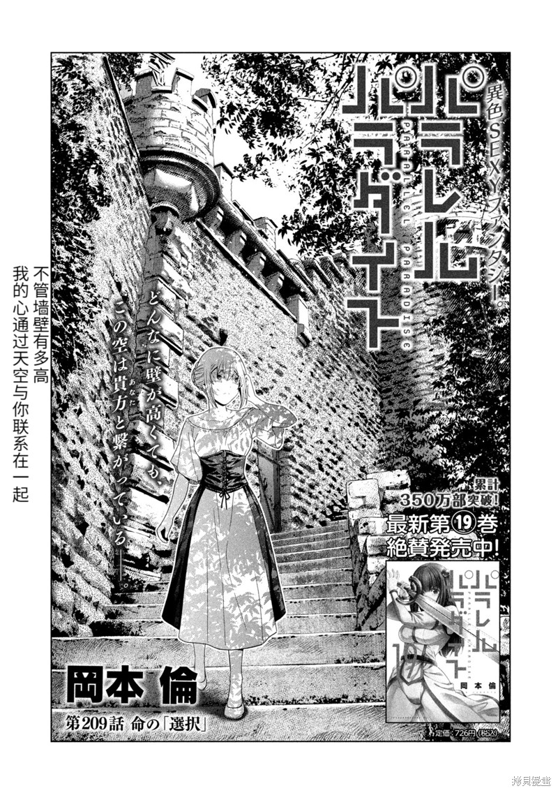 《平行天堂》漫画最新章节第209话 命の（选择）免费下拉式在线观看章节第【1】张图片