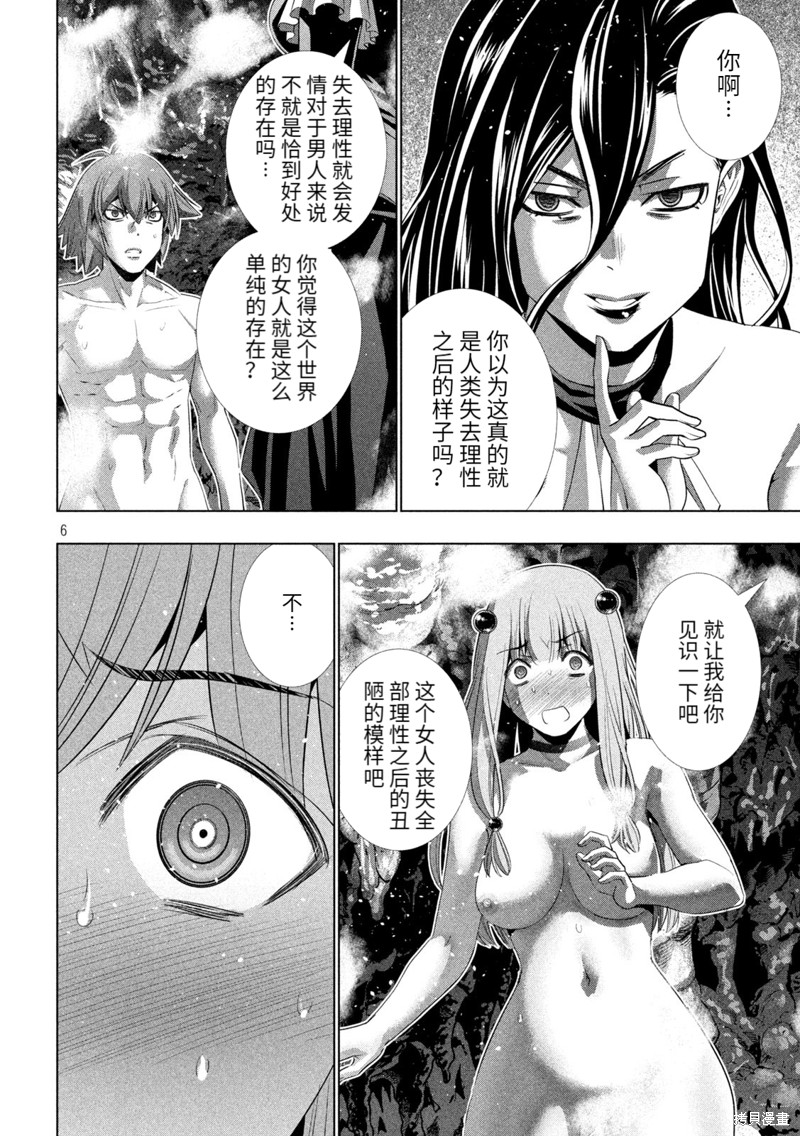 《平行天堂》漫画最新章节第213话 深层快流免费下拉式在线观看章节第【6】张图片