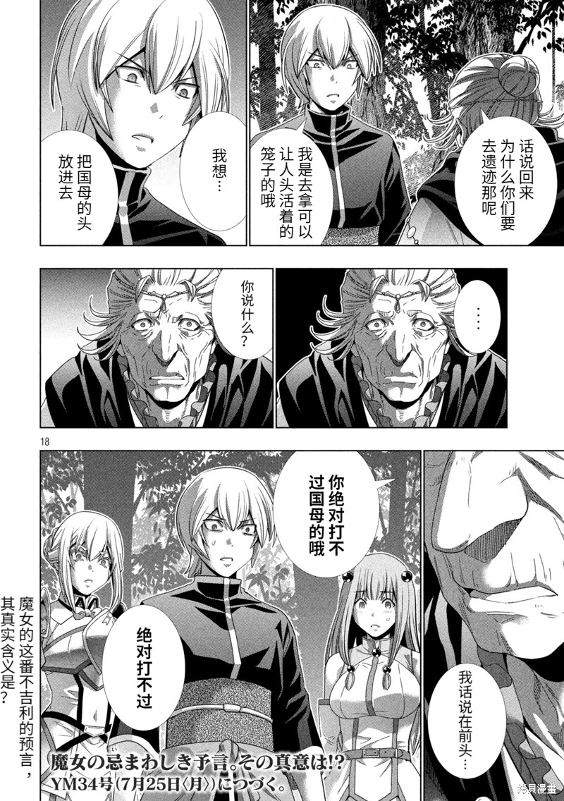 《平行天堂》漫画最新章节第196话 人偶的梦与苏醒免费下拉式在线观看章节第【18】张图片