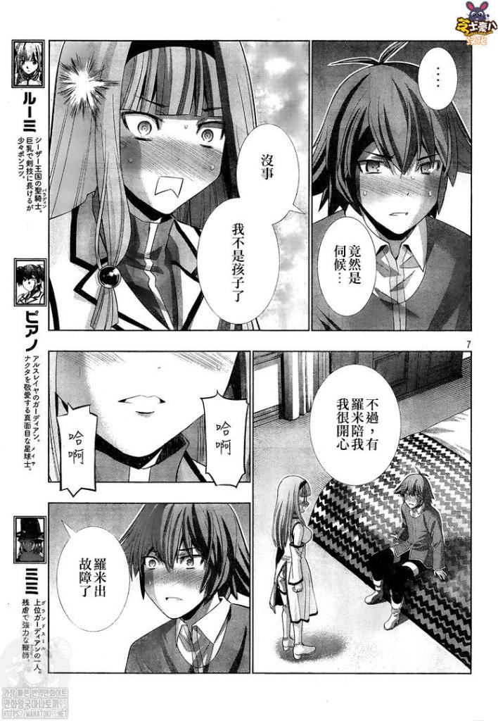 《平行天堂》漫画最新章节第144话 内心的刻度或突破界限免费下拉式在线观看章节第【7】张图片