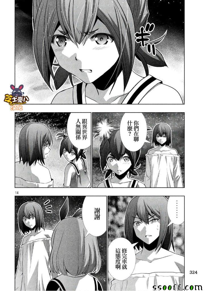 《平行天堂》漫画最新章节第45话免费下拉式在线观看章节第【14】张图片