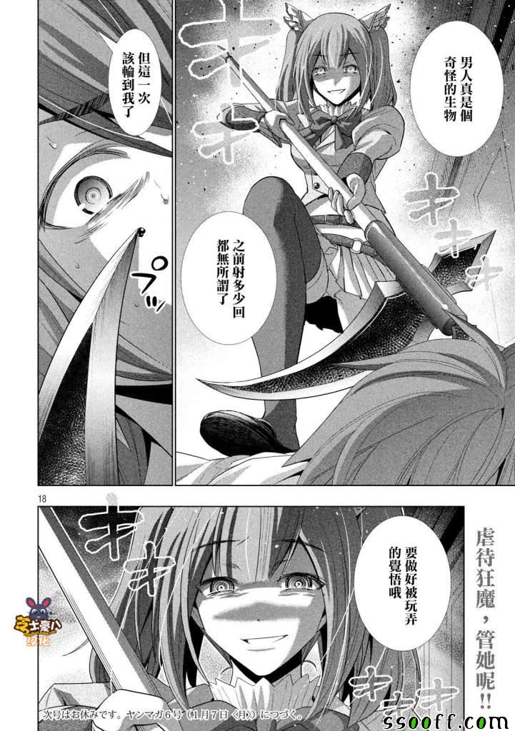 《平行天堂》漫画最新章节第66话免费下拉式在线观看章节第【18】张图片