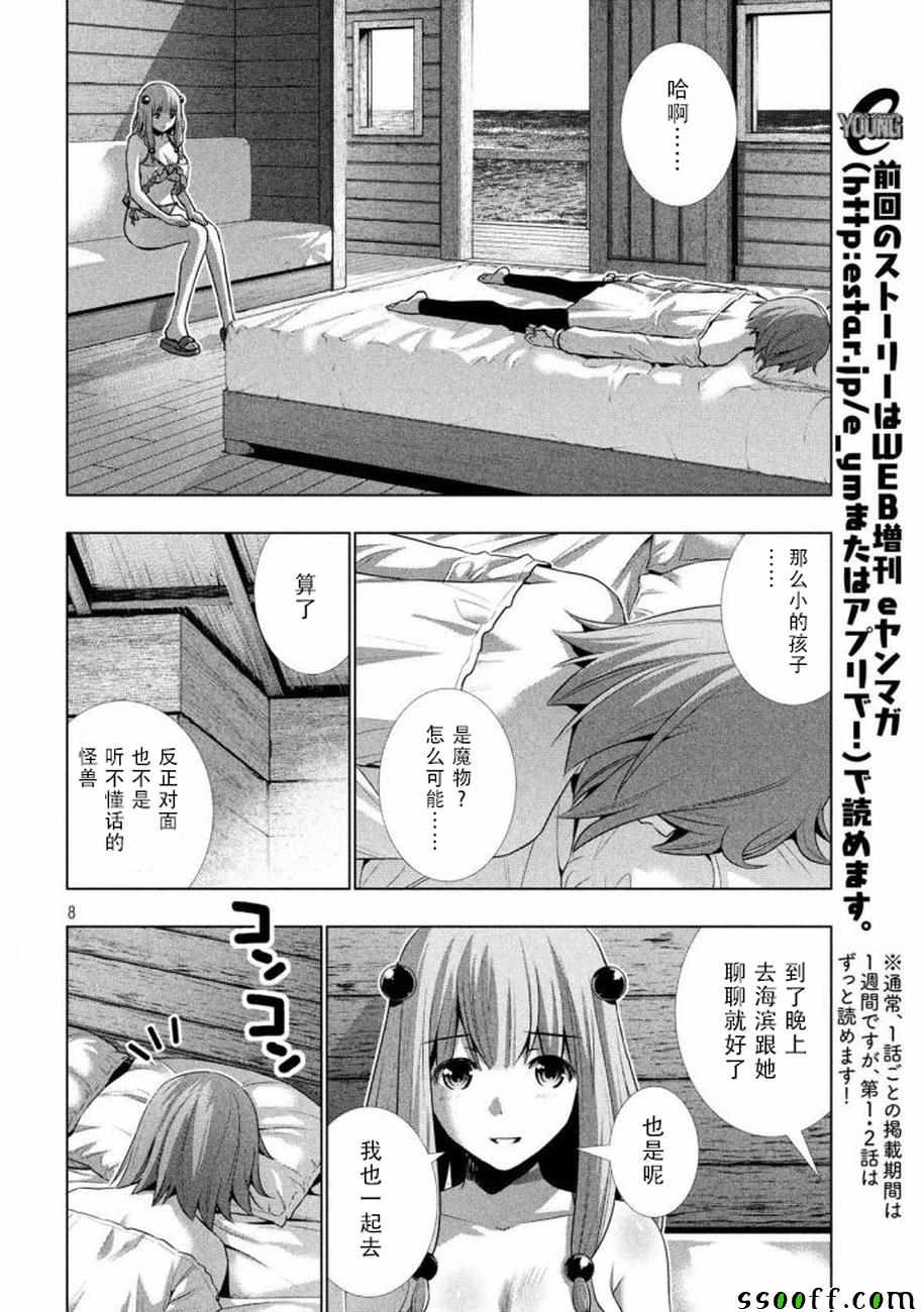 《平行天堂》漫画最新章节第34话免费下拉式在线观看章节第【8】张图片