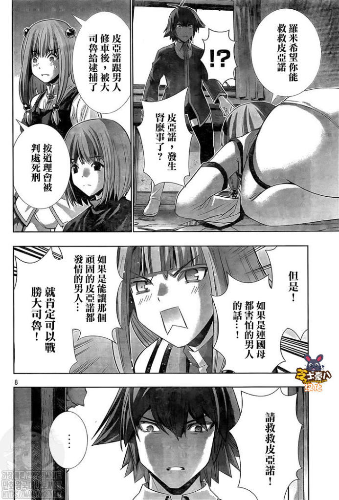 《平行天堂》漫画最新章节第138话免费下拉式在线观看章节第【8】张图片