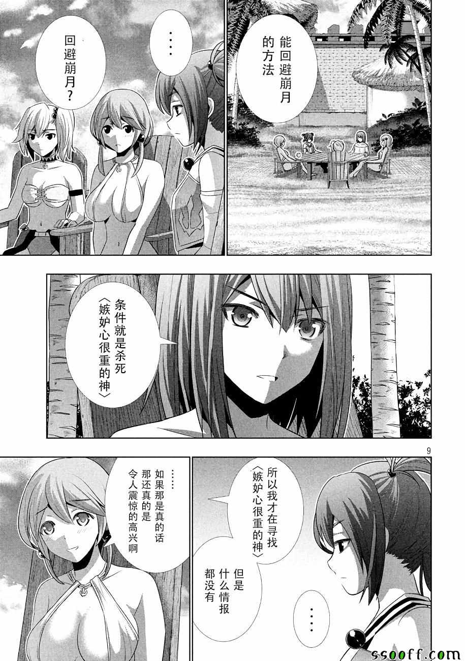 《平行天堂》漫画最新章节第29话免费下拉式在线观看章节第【9】张图片