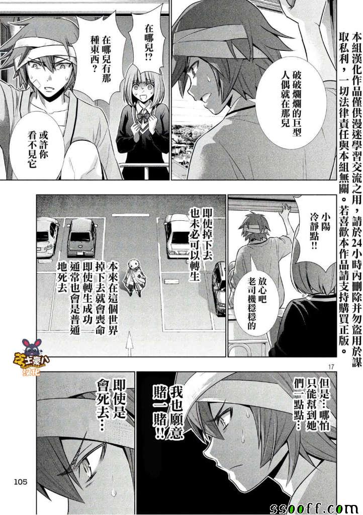 《平行天堂》漫画最新章节第49话免费下拉式在线观看章节第【17】张图片