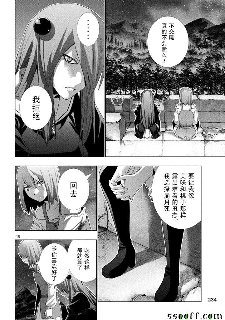 《平行天堂》漫画最新章节第21话免费下拉式在线观看章节第【16】张图片