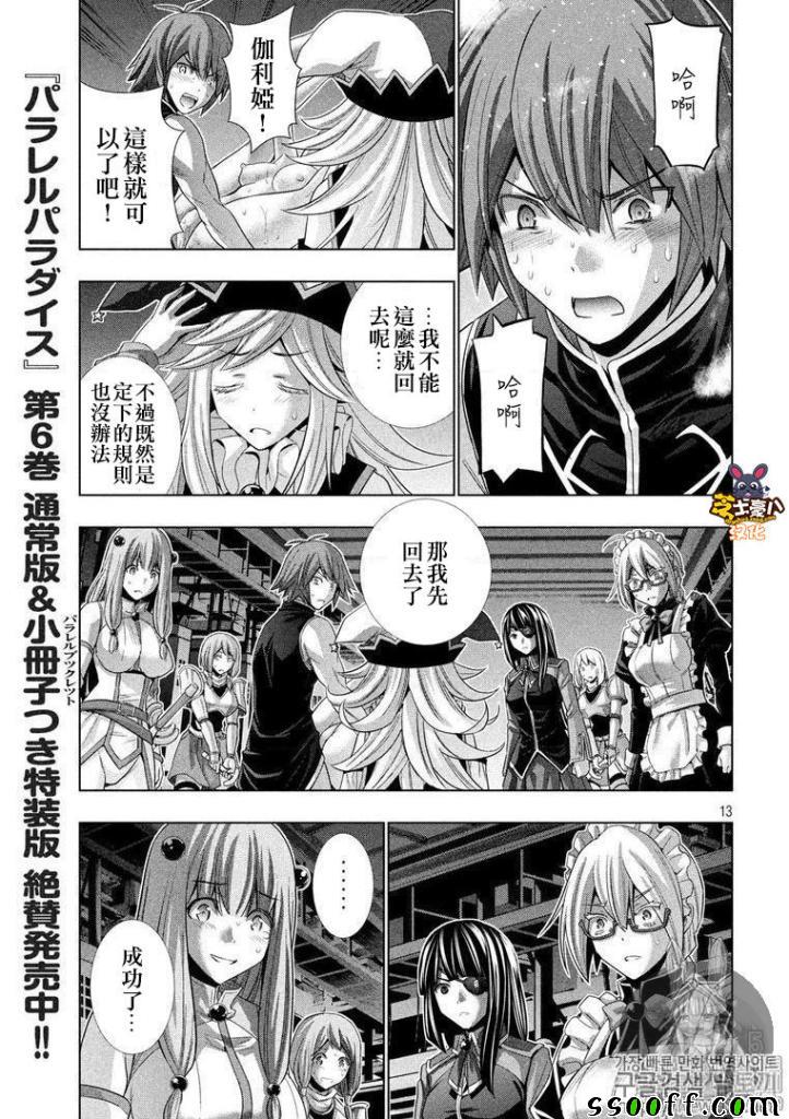 《平行天堂》漫画最新章节第76话 不可逾越的边界免费下拉式在线观看章节第【13】张图片