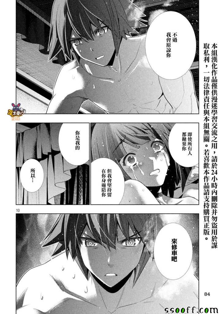 《平行天堂》漫画最新章节第78话免费下拉式在线观看章节第【10】张图片