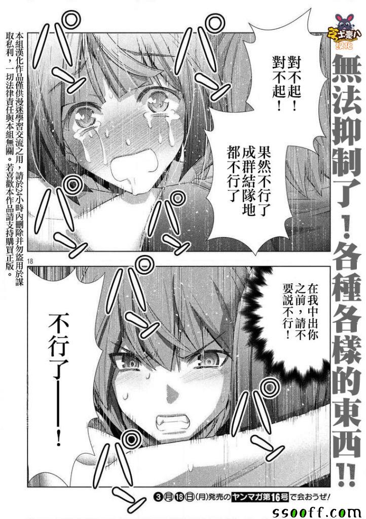 《平行天堂》漫画最新章节第75话免费下拉式在线观看章节第【18】张图片