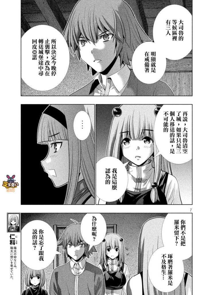 《平行天堂》漫画最新章节第139话 苦思山，痛思山免费下拉式在线观看章节第【7】张图片