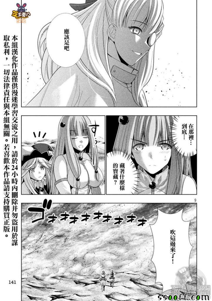 《平行天堂》漫画最新章节第70话免费下拉式在线观看章节第【9】张图片