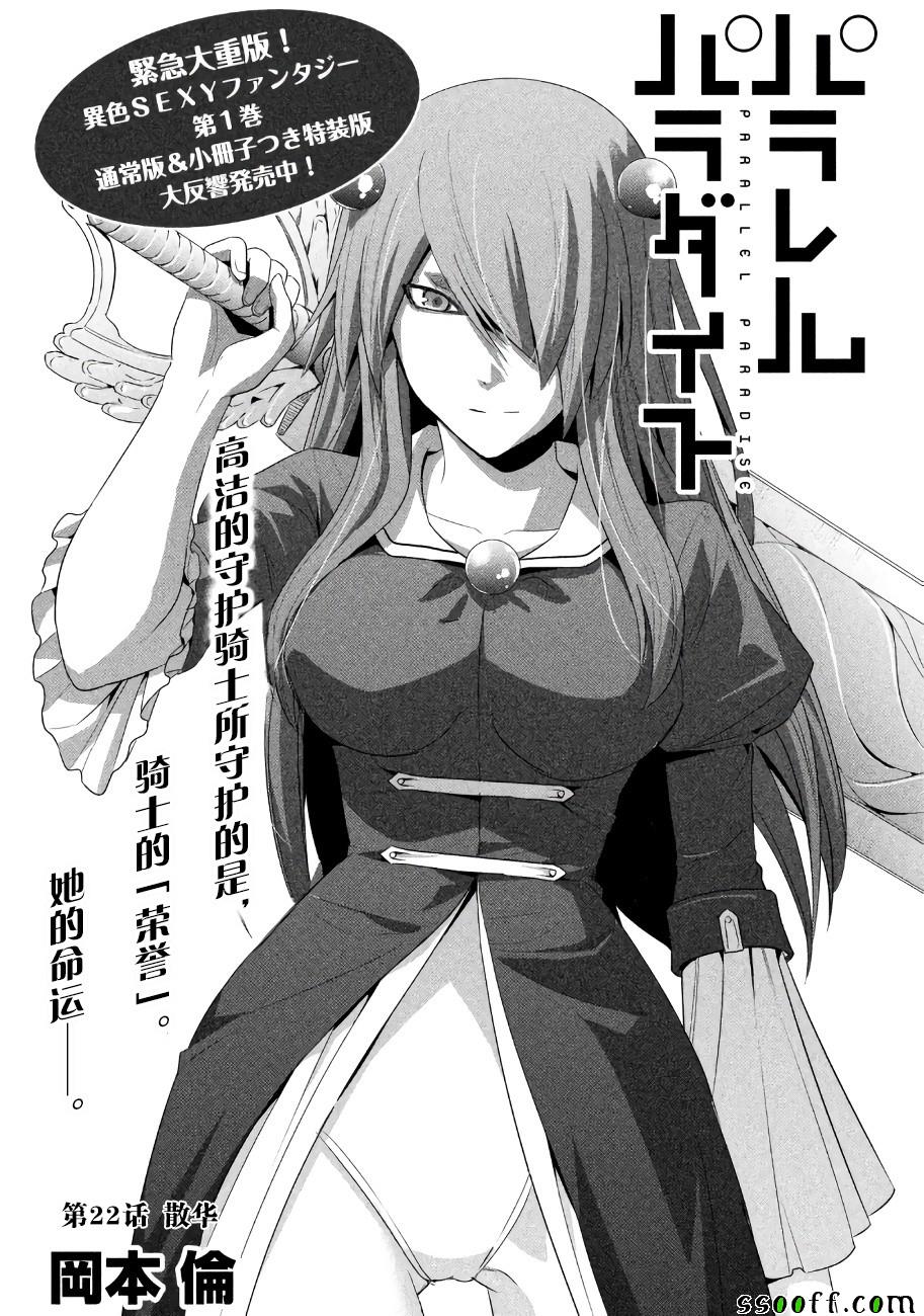 《平行天堂》漫画最新章节第22话免费下拉式在线观看章节第【1】张图片