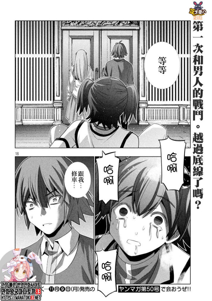 《平行天堂》漫画最新章节第136话 危机·戒·快！？免费下拉式在线观看章节第【19】张图片