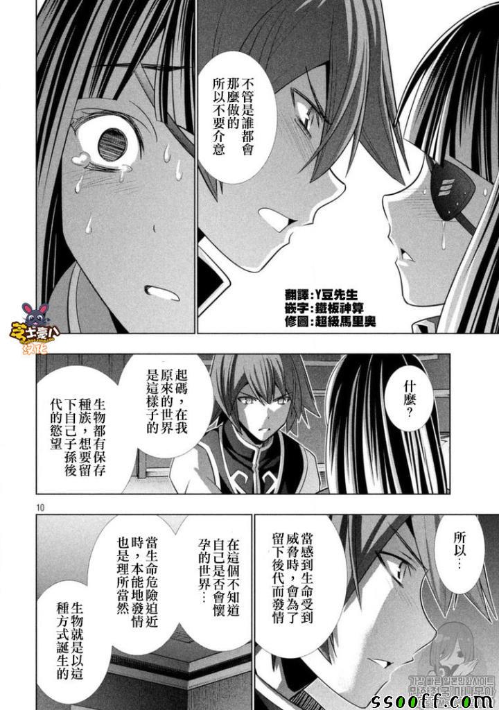 《平行天堂》漫画最新章节第86话 平行悖论免费下拉式在线观看章节第【10】张图片