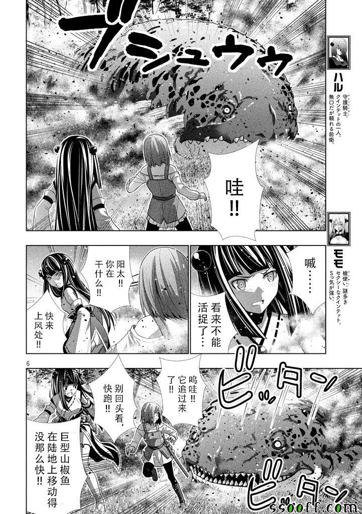 《平行天堂》漫画最新章节第15话免费下拉式在线观看章节第【6】张图片