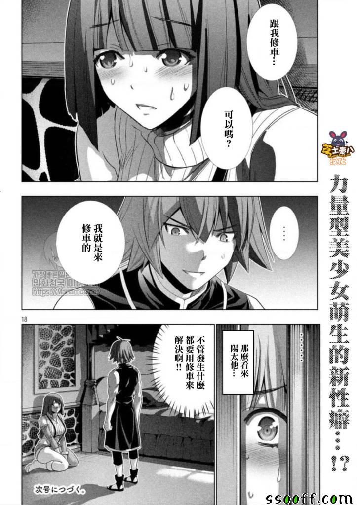 《平行天堂》漫画最新章节第77话免费下拉式在线观看章节第【18】张图片