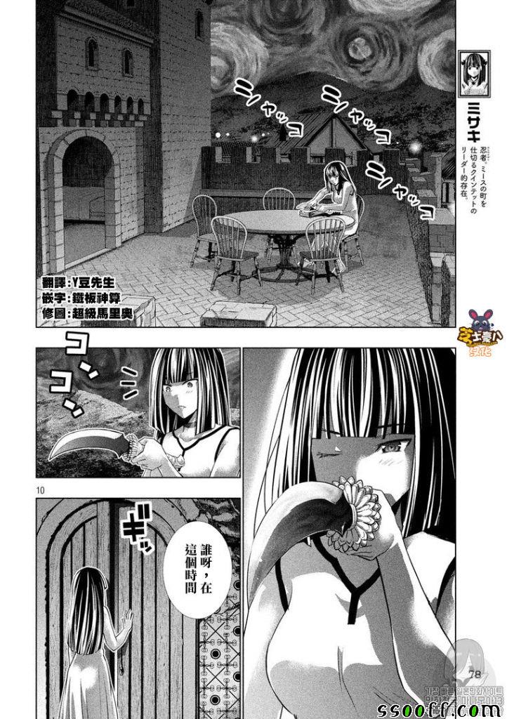 《平行天堂》漫画最新章节第94话 守护者的使命 无法宣泄的悲鸣免费下拉式在线观看章节第【10】张图片