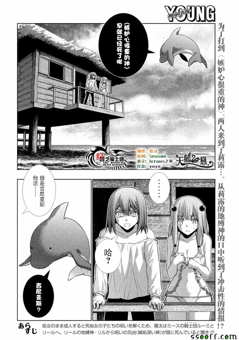 《平行天堂》漫画最新章节第30话免费下拉式在线观看章节第【2】张图片