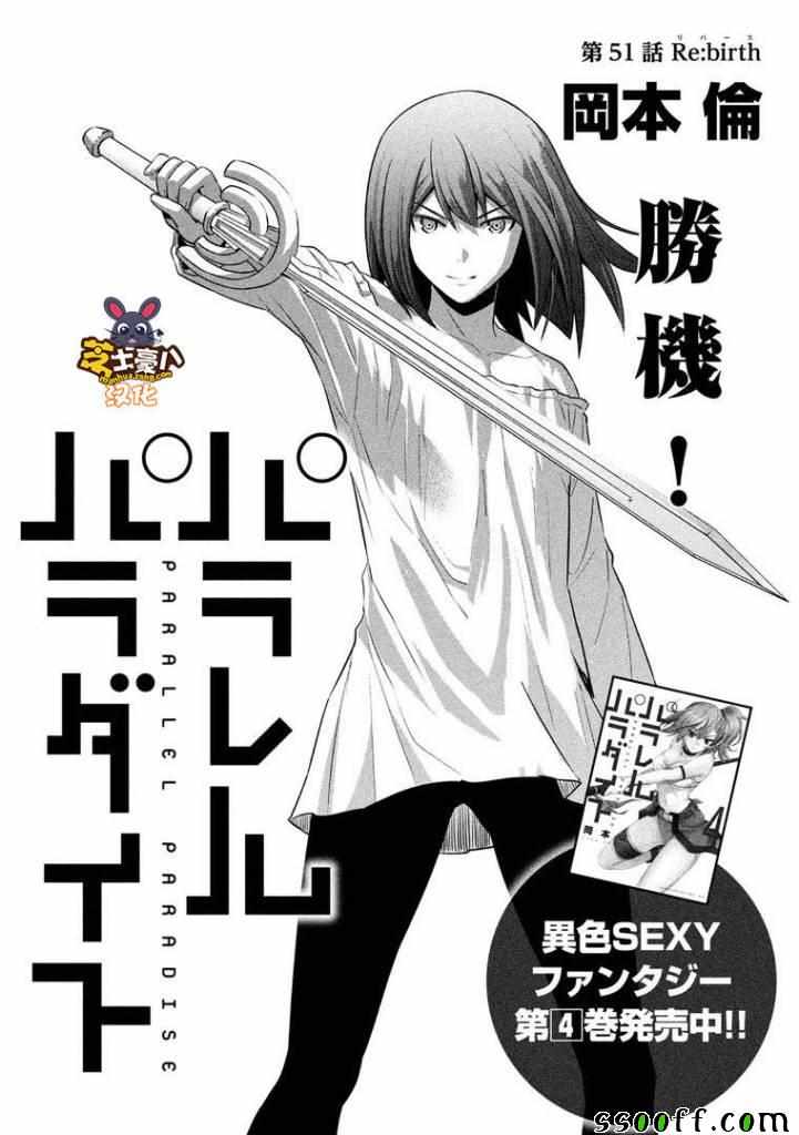 《平行天堂》漫画最新章节第51话免费下拉式在线观看章节第【1】张图片