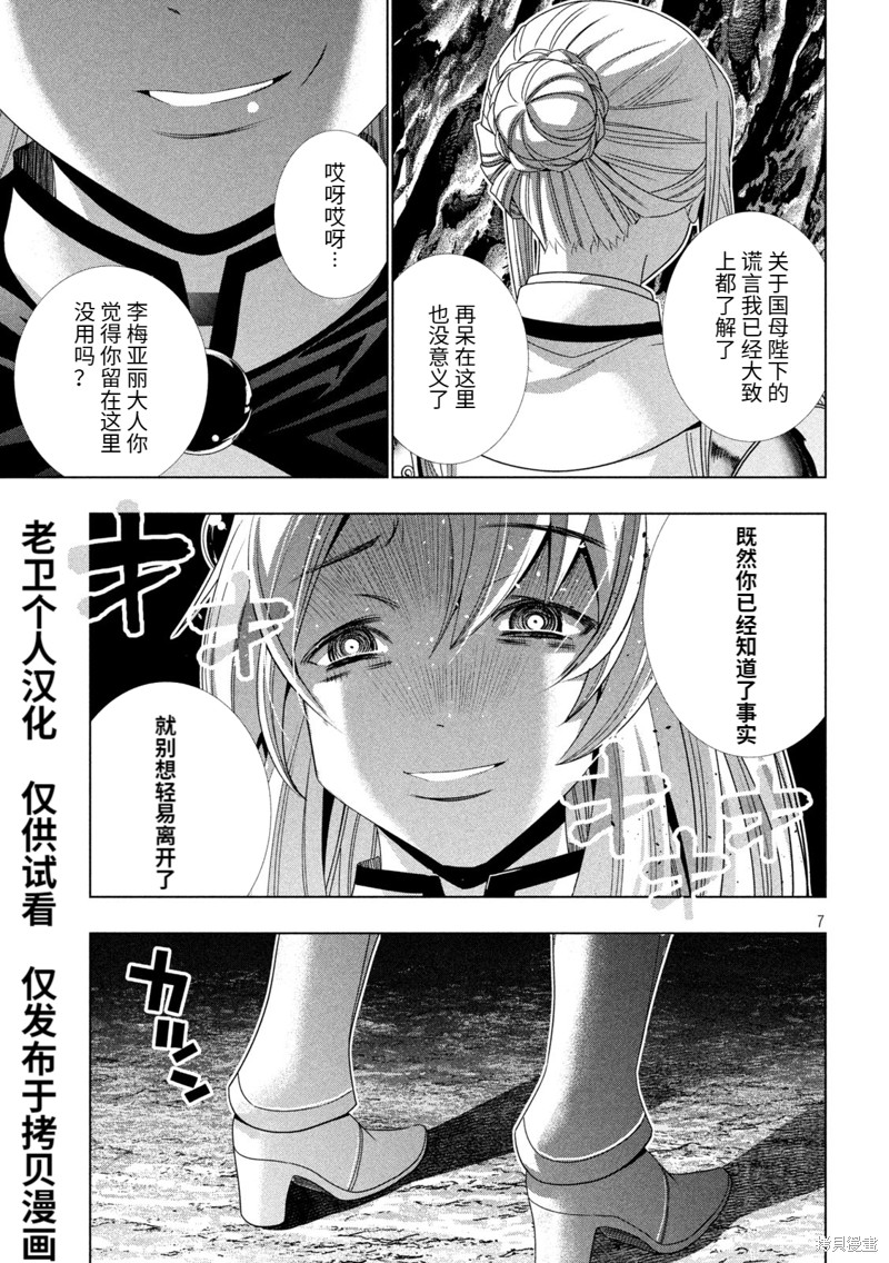 《平行天堂》漫画最新章节第211话免费下拉式在线观看章节第【7】张图片