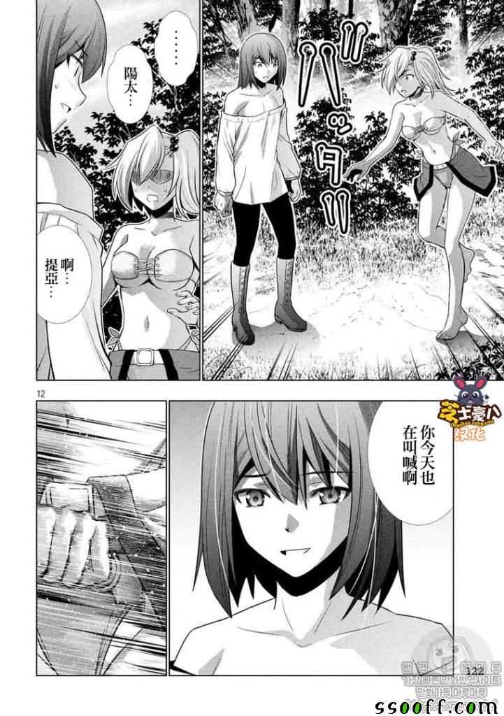 《平行天堂》漫画最新章节第40话免费下拉式在线观看章节第【12】张图片