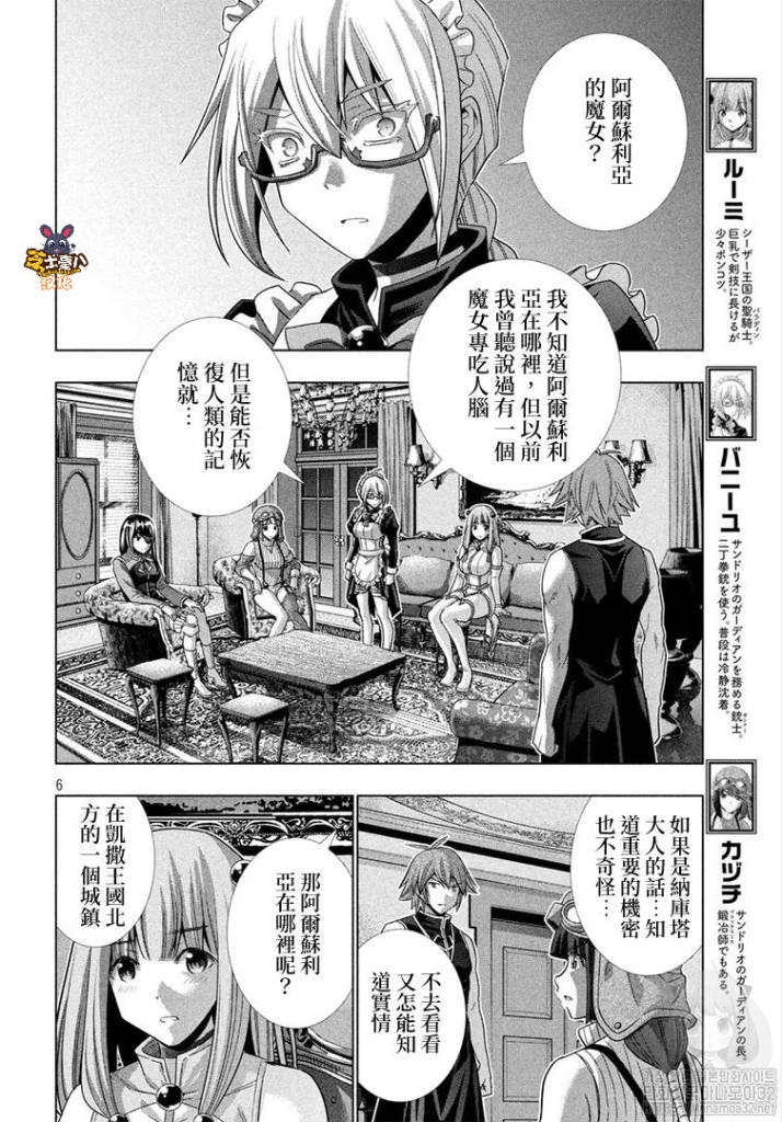 《平行天堂》漫画最新章节第115话 沉睡森林的魔女免费下拉式在线观看章节第【6】张图片