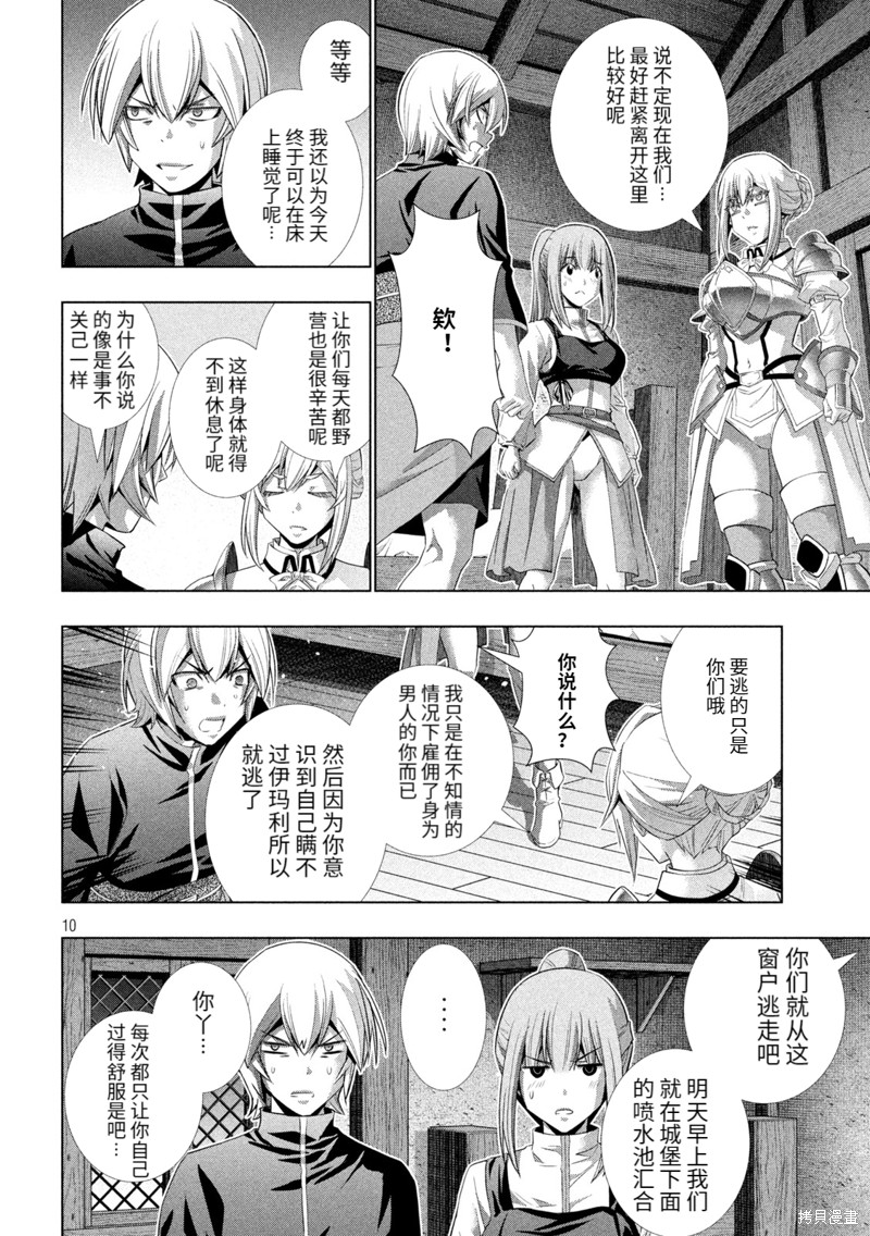 《平行天堂》漫画最新章节第198话免费下拉式在线观看章节第【10】张图片