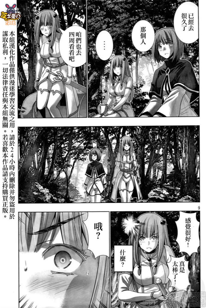 《平行天堂》漫画最新章节第123话 侏罗纪公园免费下拉式在线观看章节第【9】张图片