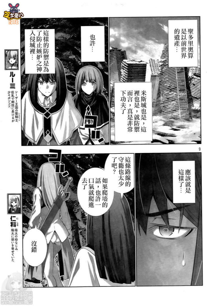 《平行天堂》漫画最新章节第125话 crying climbing免费下拉式在线观看章节第【9】张图片