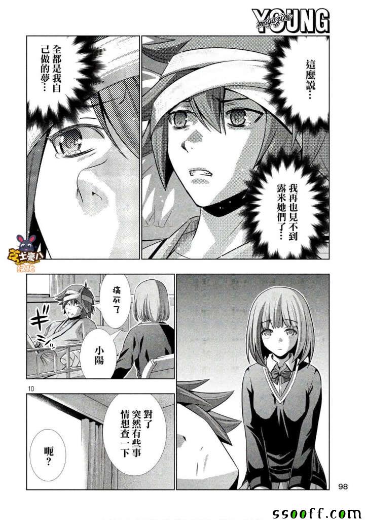 《平行天堂》漫画最新章节第49话免费下拉式在线观看章节第【10】张图片