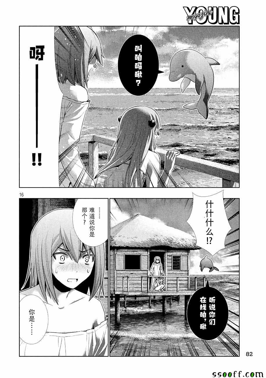 《平行天堂》漫画最新章节第29话免费下拉式在线观看章节第【16】张图片