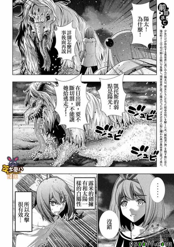 《平行天堂》漫画最新章节第51话免费下拉式在线观看章节第【4】张图片