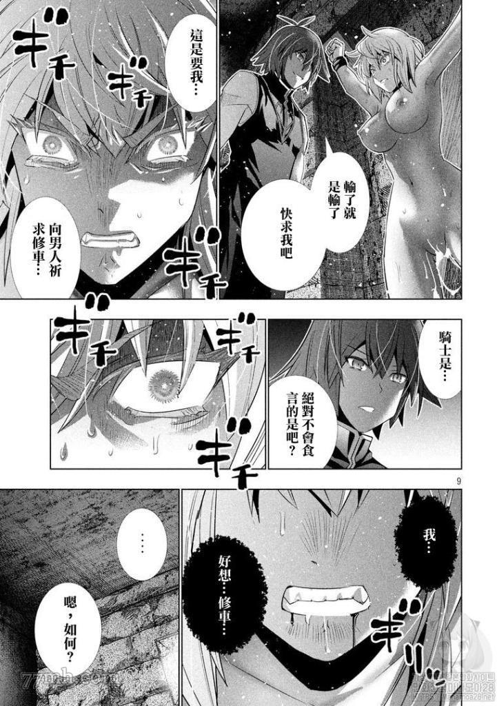 《平行天堂》漫画最新章节第110话 白的白的免费下拉式在线观看章节第【9】张图片