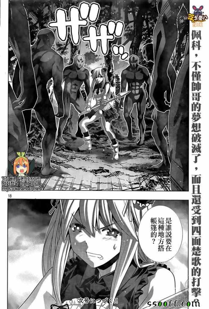 《平行天堂》漫画最新章节第101话 不能成为梦想中的少女?免费下拉式在线观看章节第【18】张图片