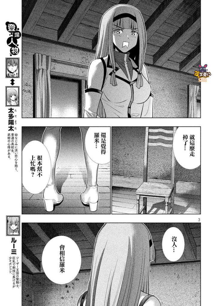 《平行天堂》漫画最新章节第139话 苦思山，痛思山免费下拉式在线观看章节第【3】张图片