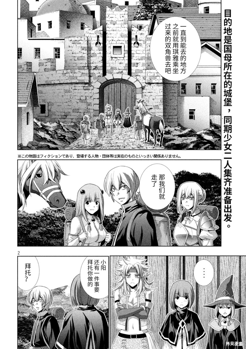 《平行天堂》漫画最新章节第194话 森林中隐藏著的秘密免费下拉式在线观看章节第【2】张图片