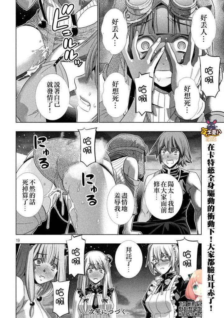 《平行天堂》漫画最新章节第117话免费下拉式在线观看章节第【19】张图片