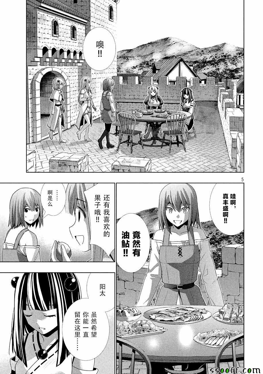 《平行天堂》漫画最新章节第23话免费下拉式在线观看章节第【5】张图片